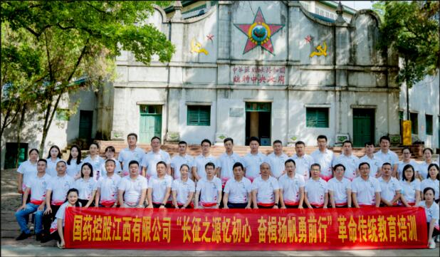 【长征之源忆初心，奋楫扬帆勇前行】国药控股江西有限公司开展革命传统教育培训